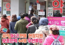 [e의정부소식] 의정부시, 공적 마스크 판매 현장 지원...약국에 보조인력 44명 우선 투입