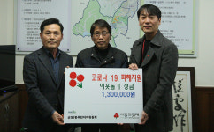 [e군포소식] 힘내라 대구… 군포시 군포1동 주민자치위, 코로나19 극복 성금 기탁