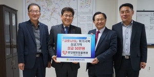 [e광주소식] 작은 정성이 큰 도움 됐으면… 분당에덴동물병원, 오포읍에 이웃돕기 성금 기탁