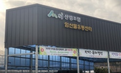 파주시산림조합, 나무시장 개장… 코로나 방역 지속 실시
