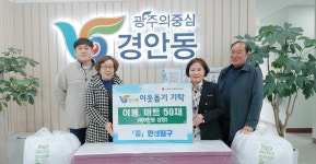 [e광주소식] 취약계층에 써 달라… 민성침구, 광주시 경안동에 침구류 후원