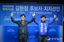 [열전현장] 한국노총 전국공공산업노동조합연맹, 김현정 평택을 예비후보 지지선언