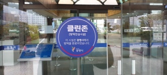 [e광명소식] 안심하고 이용하세요…광명시, 코로나19 안전 클린존 운영