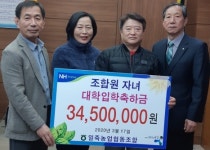 안성 일죽농협, 조합원 자녀 입학축하금 전달