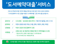 [e이천소식] 빠르고 편리하게… 이천시 공공도서관, 한시적 도서예약대출 서비스 시행