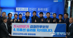 총선:안산시 직능단체, 김철민 후보 지지 선언 이어져