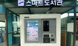 [e안산소식] 안심하고 책 보세요… 안산시 중앙도서관, 스마트 안심 예약대출 서비스 개시