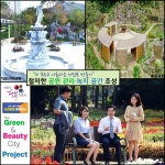 [e의정부소식] 더 푸르고 아름답게…의정부시, 철저한 공원 관리·녹지 공간 조성