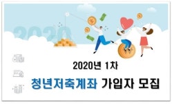 [e광주소식] 광주시, 청년저축계좌 참여자 모집…3년 후 1천440만원 목돈 마련