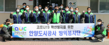 안양도시공사, 코로나19 대비 관내 취약시설 대상 방역활동 실시