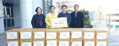 [e이천소식] 코로나19 함께 극복해요…이천선린교회, 사랑의 라면 50박스 중리동행정복리센터에 기탁