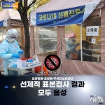 [e구리소식] 코로나19 모두 음성… 구리시, 요양병원 등 선제적 표본검사 실시