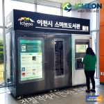 [e이천소식] 전철역에서 만나는 한권의 책…이천시, 경강선 부발역 스마트도서관 개관