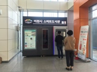 [e이천소식] 전철역에서 만나는 한권의 책…이천시, 경강선 부발역 스마트도서관 개관