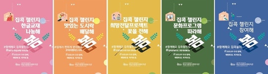 [e하남소식] 집에서 참여하자… 하남시종합사회복지관, 코로나19 극복 위한 집콕챌린지 진행