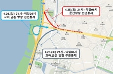 [e파주소식] 이번 주말 교통 통제됩니다…파주시, 국지도56호선 도로재포장 실시