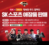 SK와이번스, SK행복더하기-행복한 푸드 캠페인 선수단 애장품 경매 및 판매 실시