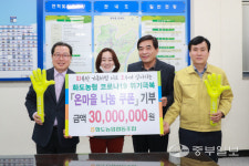 남양주시 소재 화도농협, 코로나19 위기극복 3천만원 특별성금 전달