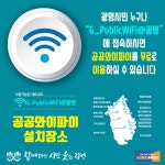 [e광명소식] 공원에서 인터넷을 무료로…  광명시, 무선인터넷 추가 구축