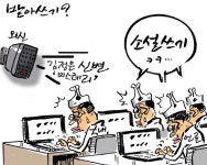 [최경락 만평] 받아쓰기?