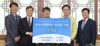 [e평택소식] 통 큰 선행… 평택시 관내 기업 ㈜더조은, 평택시에 장학금 1억원 전달