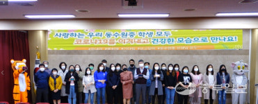 동수원중학교 교사들, 제자 위해 깜짝 응원영상 제작