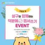 [e안산소식] 메시지로 안부 물어요…안산시 자살예방센터, 온라인 살구 엽서 보내기 3차 이벤트 실시