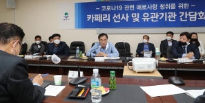 [e평택소식] 위기를 슬기롭게… 평택시, 평택항 유관기관과 카페리 선사 애로사항 논의
