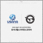 성남FC, 유사나헬스사이언스를 공식 뉴트리션 후원사로 맞이해