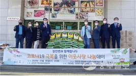 화성시 장안면, 코로나19 극복 이웃사랑 나눔데이 행사 진행