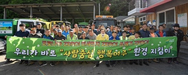 [e여주소식] 미세먼지 ZERO! 쓰레기 ZERO!… 이항진 여주시장, 환경주무관 격려