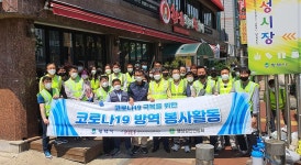 [e평택소식] 평택시, 주한미군 관련 기관단체와 코로나19 합동 방역 봉사 실시