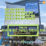 [e광주소식] 안전한 먹거리 제공… 광주시, 전통시장 내 즉석판매 제조·가공업소 지원 추진