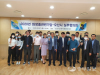 오산시, 뷰티도시 건설 실무협의회 개최