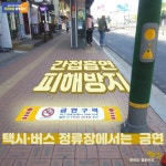 [e파주소식] 간접흡연 피해 방지… 파주시, 택시·버스 정류장 금연구역 표지 설치