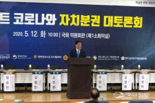 전국시장·군수·구청장협의회, 포스트 코로나 자치분권 대토론회 개최