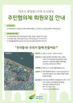 [e여주소식] 주민의 주도적 참여 유도… 여주시, 중앙동1지역 도시재생 주민협의체 모집