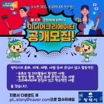 [e평택소식] 희망톡톡 평택TV와 함께 해요…평택시, 제2기 미디어크리에이터 모집