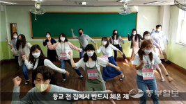 시흥 서촌초등학교, 코로나19 감염 예방 자체 시뮬레이션 영상 제작