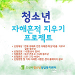 오산시청소년상담복지센터,청소년 자해흔적 지우기 프로젝트 실시
