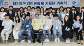 안양시, 제2회 안양청년축제 청년기획단에 위촉장 수여