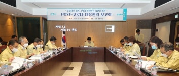 [e군포소식] 위기극복·민생안정 지원…군포시, 포스트 코로나 시대 능동적·선도적 대응전략 수립