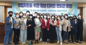[e의정부소식] 창업기업에 큰 도움 기대… 의정부시, 청년 디자인 멘토단 운영