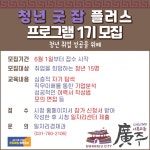 [e광주소식] 청년 취업 성공을 위해… 광주시, 청년 굿 잡 플러스 프로그램 1기 모집
