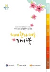 [e광명소식] 광명시, 치매안심약국에 치매환자 대응 가이드북 배부