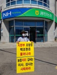 파주 광탄농협 조합원, 현조합장과 이사·감사 사퇴요구 1인 시위