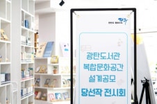 [e파주소식] 파주시 광탄도서관, 복합문화공간 기본설계 착수