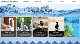 수질 정보 확인하세요…경기도, 道 물정보시스템 공개