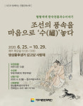 [e여주소식] "조선의 풍속을 수 놓다"… 여주세종문화재단, 한국전통자수 교육프로그램 수강생 모집