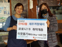 인천 남동구 간석동 제주까망돼지 김인숙 대표, 취약계층 위해 쌀 기부